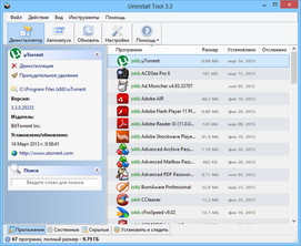 Uninstall Tool для Windows Vista